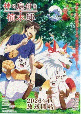星轨列车动漫海报